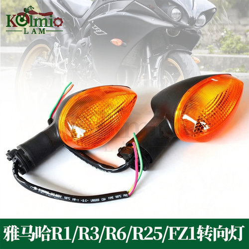 雅马哈R1/R6/FZ1/FZ6适用转向灯