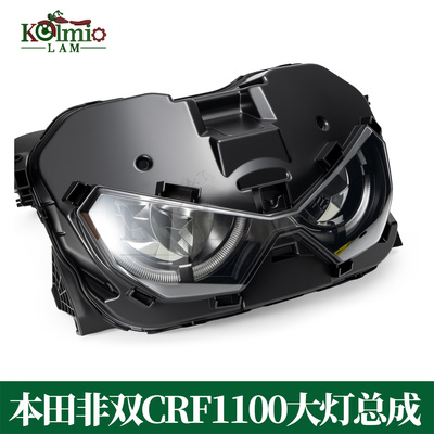 适用本田非双CRF1100前大灯总成