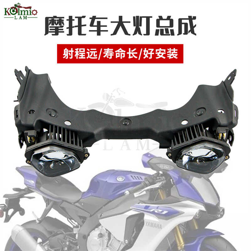 雅马哈R1/R1S/R1M大灯总成灯架