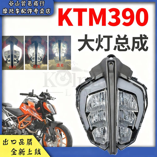 适用KTM390大灯总成分裂前照灯