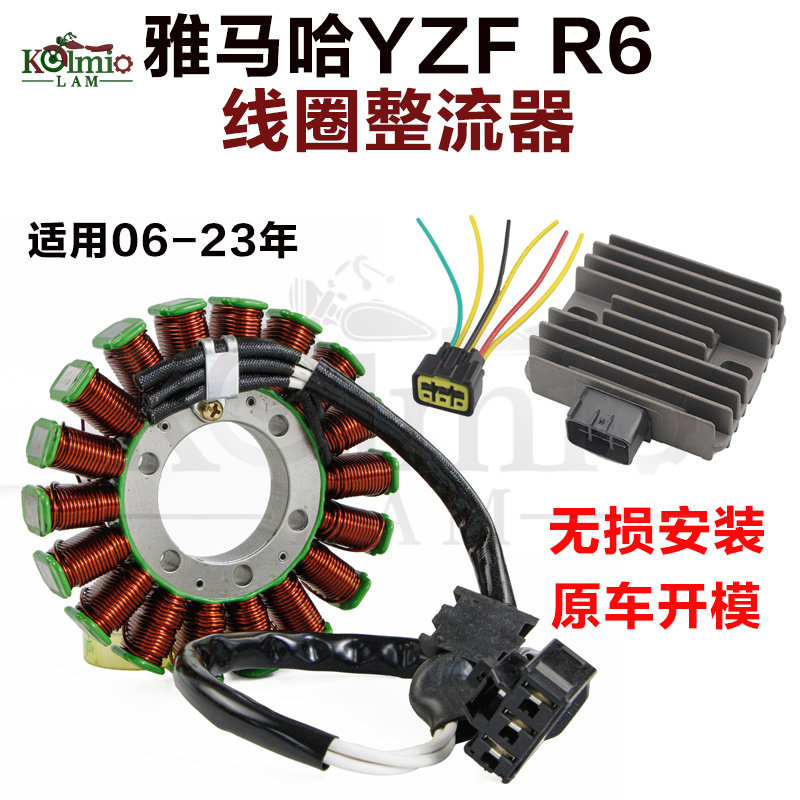 适用雅马哈YZF R6 08-17年18-23年点火线圈 发电磁电机线圈整流器
