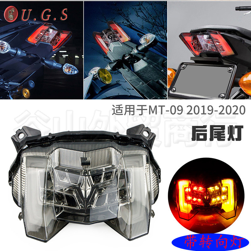 雅马哈MT09/FZ-09 2017-18-20年适用改装LED后尾灯带转向灯刹车灯