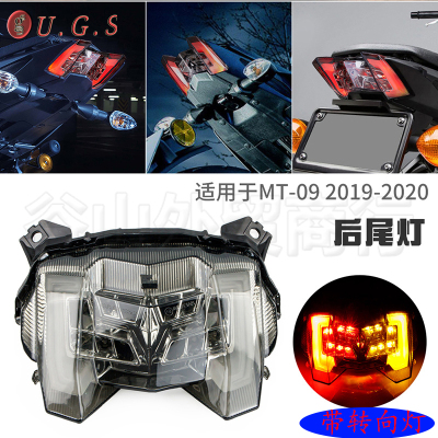 适用MT09/FZ09后尾灯LED带转向灯