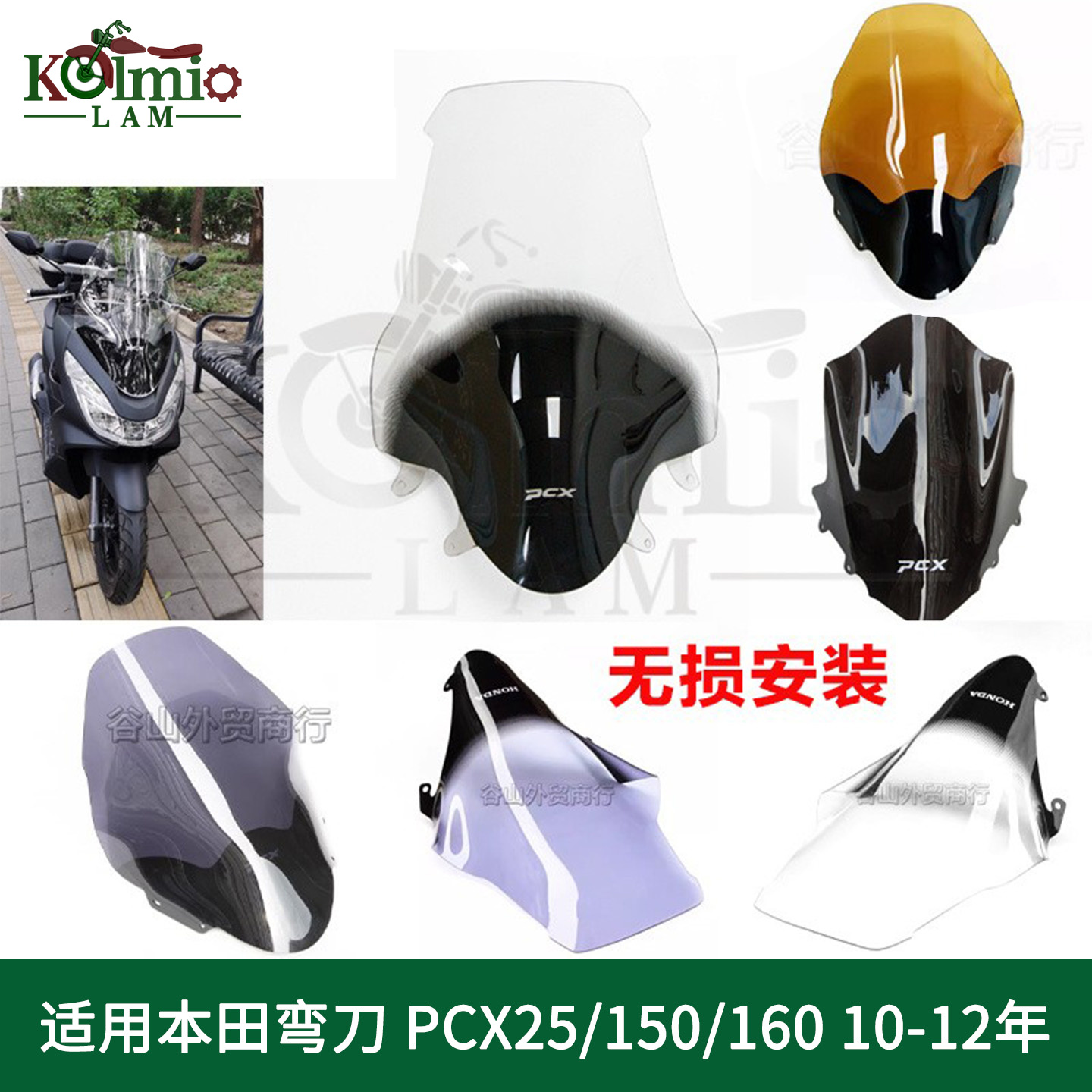 适用HONDA本田弯刀 PCX125 150 160 10-18-22年挡风玻璃风挡风镜