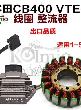 适用本田CB400 VTEC 1/2/3/4/5代发动机线圈磁电机点火线圈整流器