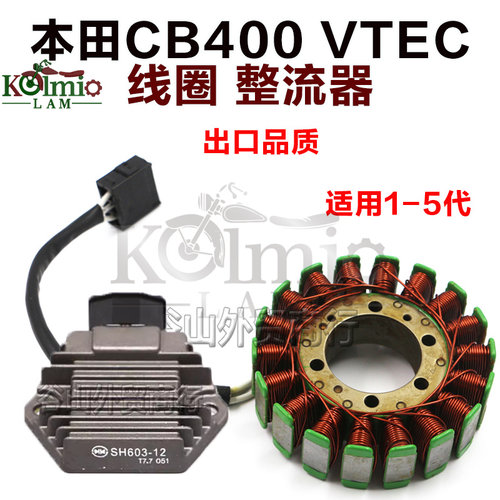 适用本田CB400 VTEC 1/2/3/4/5代发动机线圈磁电机点火线圈整流器