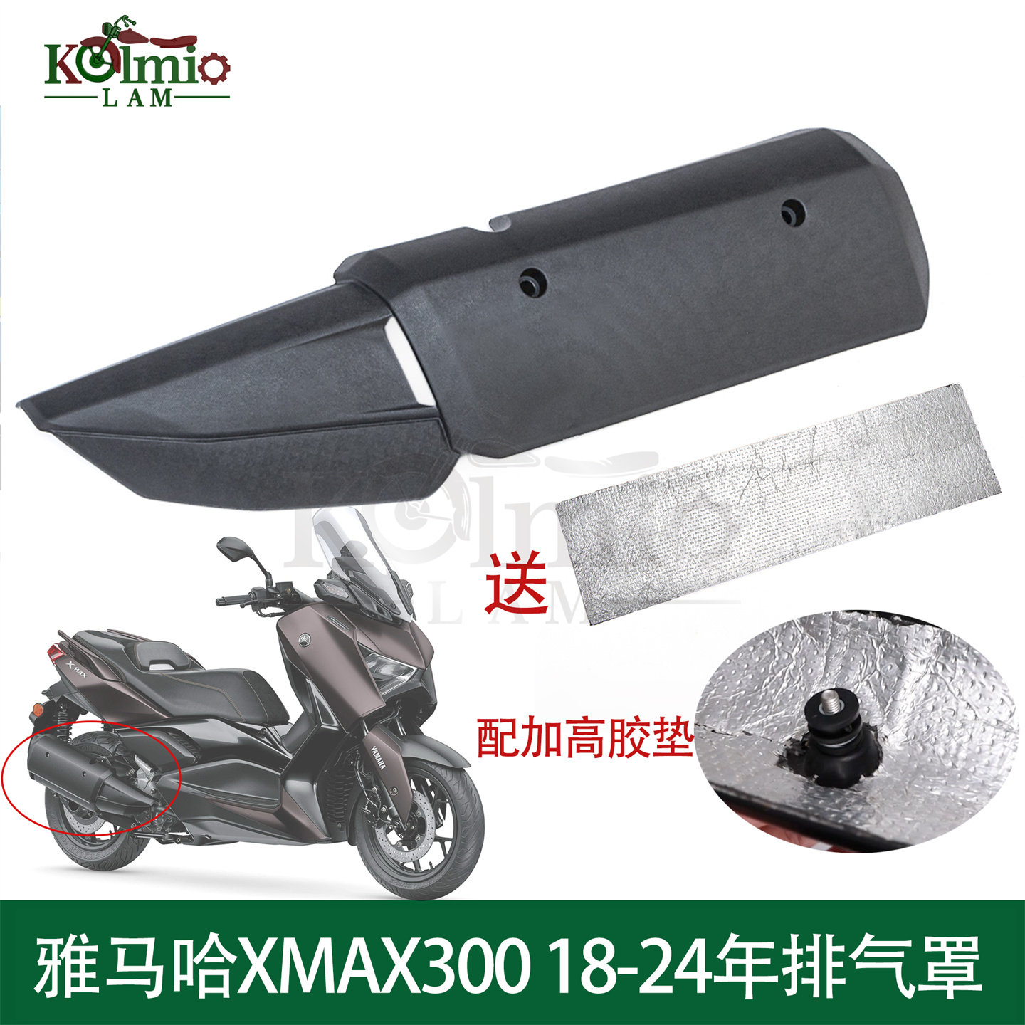 适用雅马哈XMAX300 18-24年摩托车改装排气罩隔热罩 排气管防烫盖,摩托车/装备/配件,摩托车排气管,淘宝优惠券,粉丝福利购,淘宝优惠卷