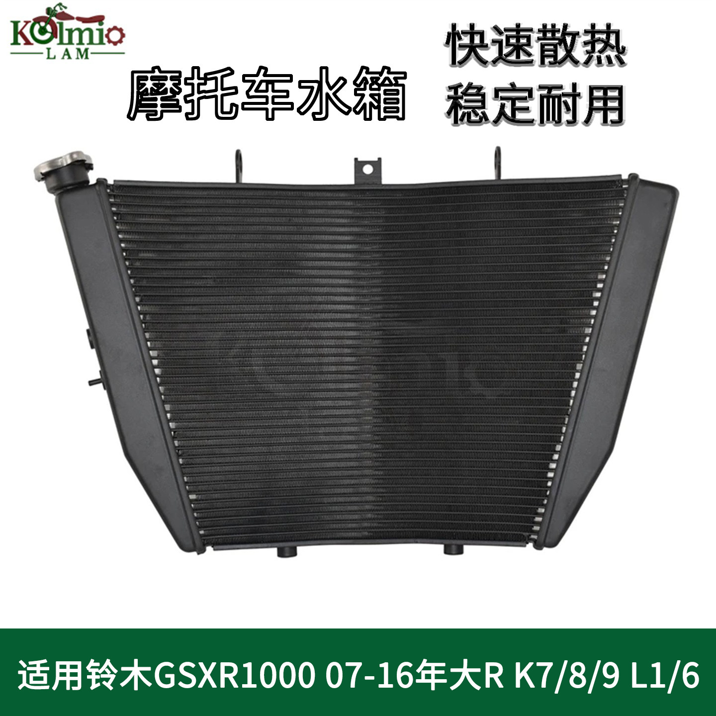 适用铃木GSXR1000 07-16年大R K7/K8/K9L1L6摩托车水箱散热器总成