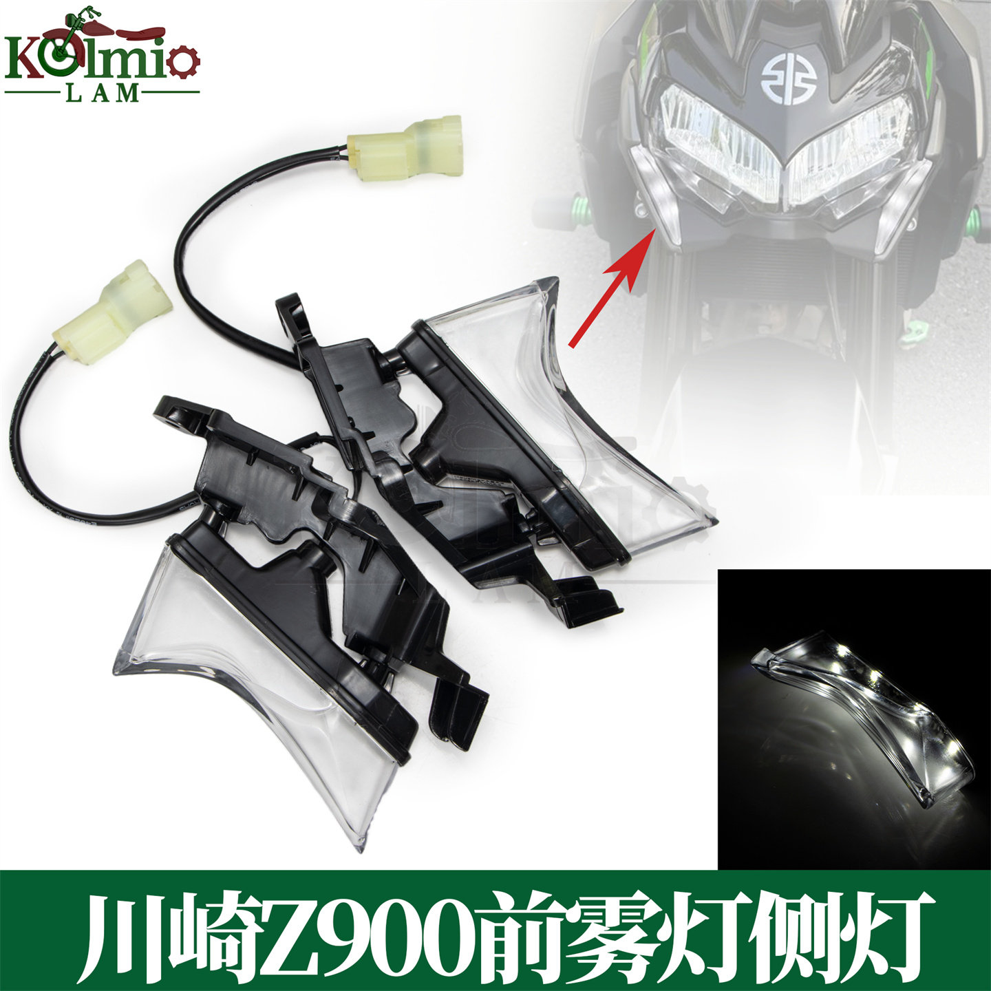 川崎Z900适用位置灯雾灯侧灯灯条