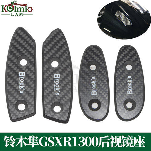 适用铃木隼GSX1300R后视镜座孔盖