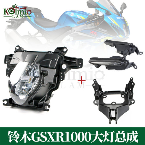 铃木GSXR100017-25适用大灯总成