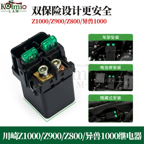 适用川崎Z800Z900Z1000继电器