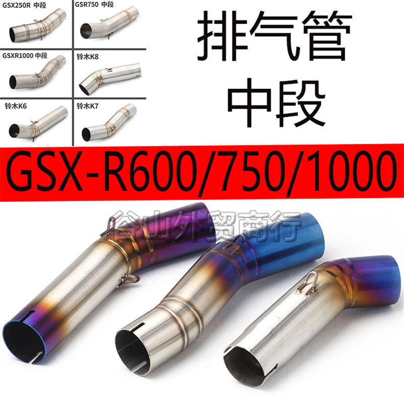 铃木大中小r/k8k6l1改装排气管