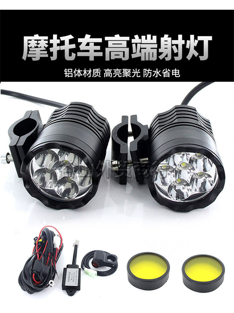 摩托车改装射灯爆闪LED强光