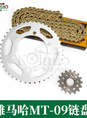 适用雅马哈MT09 MT07 MT10 XSR700 TRACER900 飞齿链轮 牙盘 链条