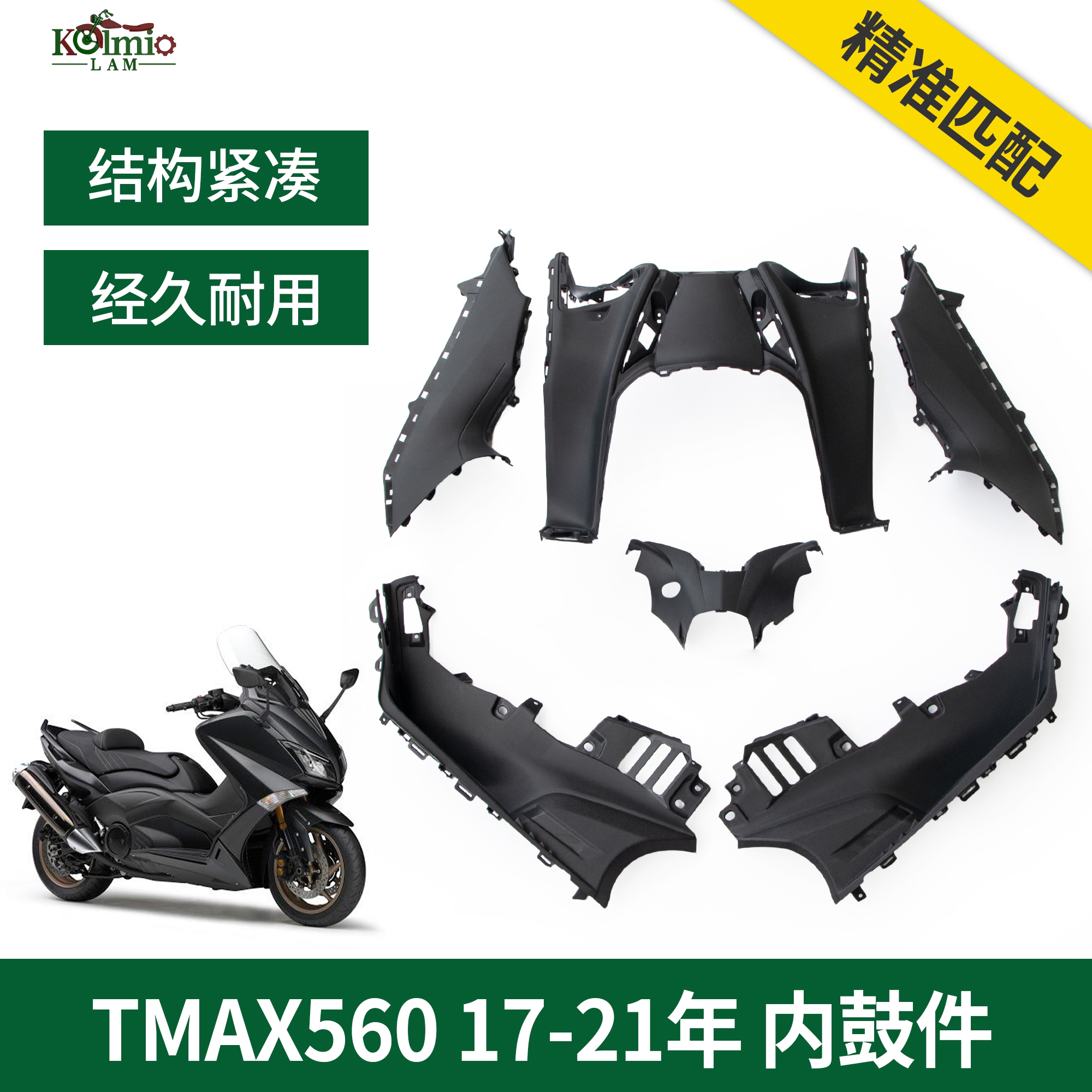 适用17雅马哈TMAX530/560内鼓件