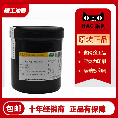 丝印移印油墨Seiko/精工