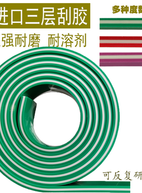 英国BMP丝印刮胶条丝网油墨刮板三层夹层进口水油性油墨丝印刮刀