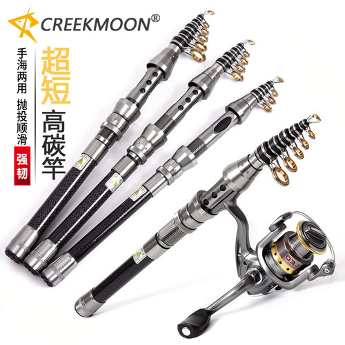 迷你碳素竿超短节Creekmoon