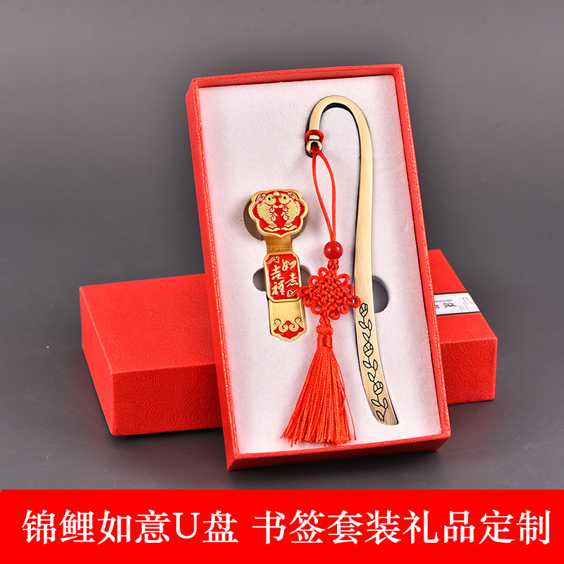 书签定制u盘32g中国风如意新年礼品学校婚庆订做logo个性创意刻字