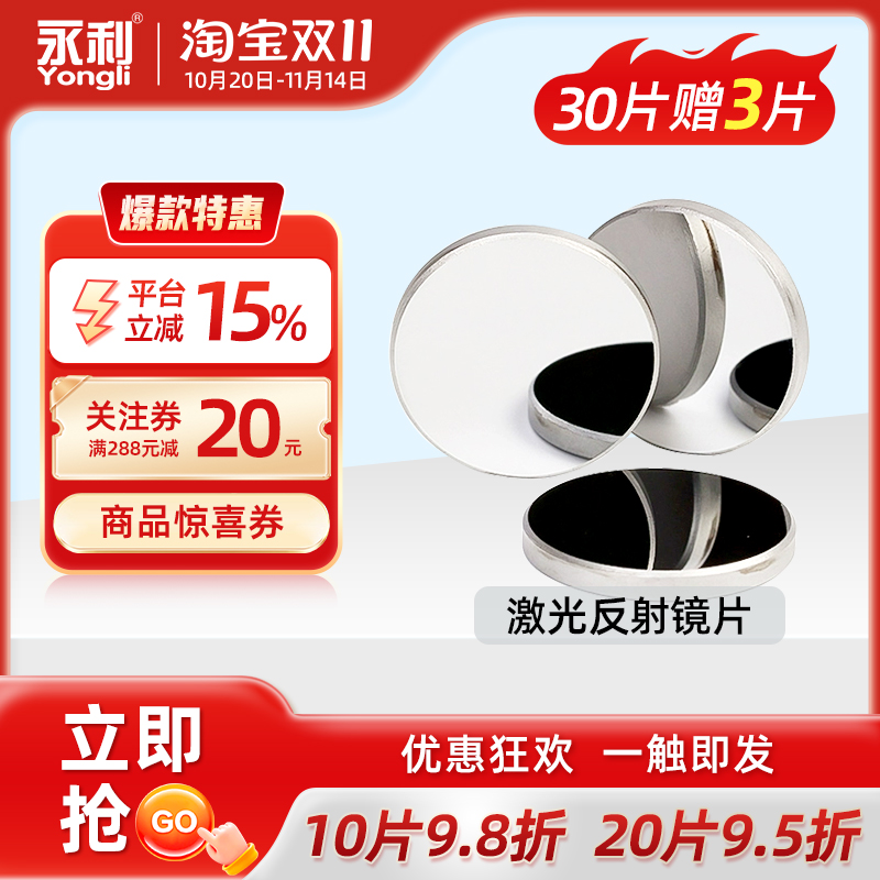 美国贰陆反射镜片激光器