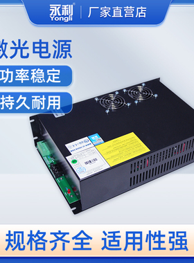 永利激光电源YL-U80W100w150瓦CO2雕刻切割机适配通用高压电源