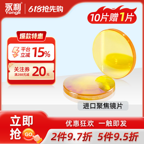 激光切割机聚焦镜片进口顺丰包邮