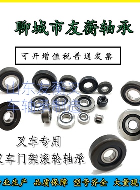 叉车门架滚轮轴承760211 760211K1T 760211A1T 760211NT 760211BT