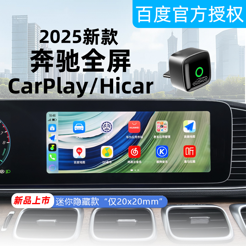 【奔驰全屏】苹果无线Carplay华为无线hicar奔驰E级C级B级GLE GLC