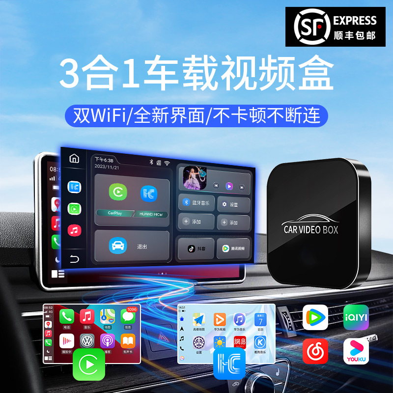 3合1无线CarPlay视频盒子适用华为Hicar抖音腾讯视频双wifi通道