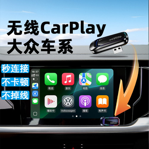 大众专用迷你无线carplay盒子