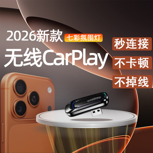 超迷你有线carplay转无线盒子