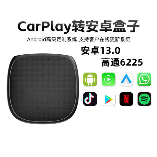 【限量特价】高通8核6225车机carplay转安卓13盒子海外港澳台导航
