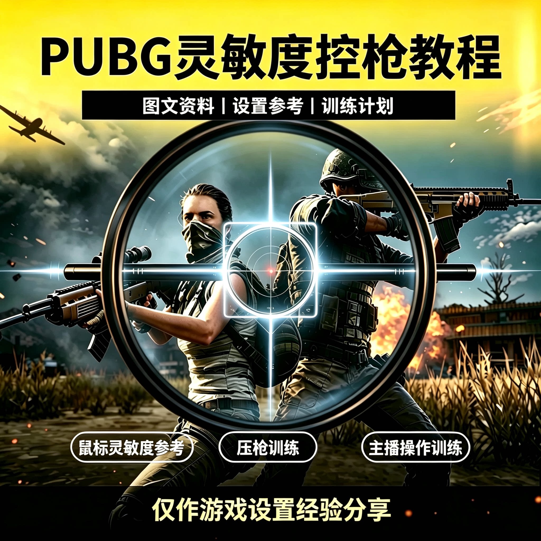 PUBG绝地求生后座控制参考资料G520鼠标灵敏度调试手法练习一个点
