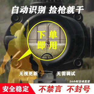 绝地求生PUBG吃鸡宏自动压一个点罗G主播同款午后座VT虚拟化