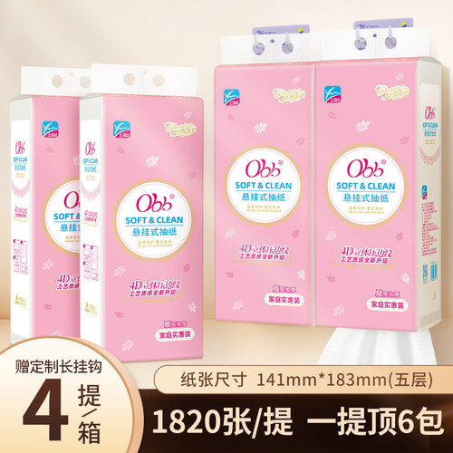 OBB抽纸1820张四边压花