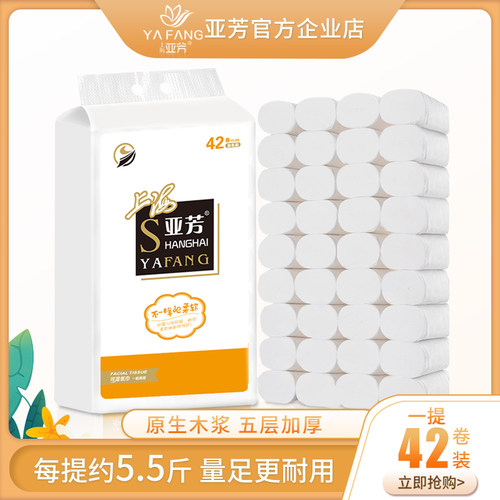 亚芳原木卫生卷纸无芯卷无芯obb