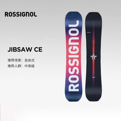 ROSSIGNOLJIBSAW单板男女进阶