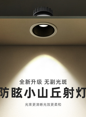 全光谱LED射灯铝材嵌入式小山丘家用防眩酒店洗墙灯深杯灯无主灯