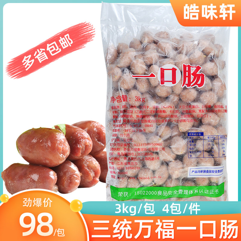 三统万福台湾原味炸鸡亲亲肠包邮图片