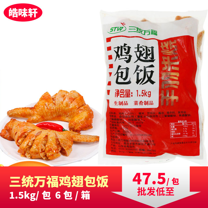 三统万福米烧脱骨bbq鸡翅包饭图片