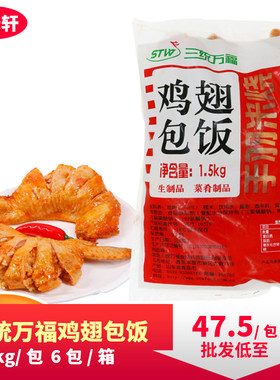 三统万福米烧脱骨bbq鸡翅包饭