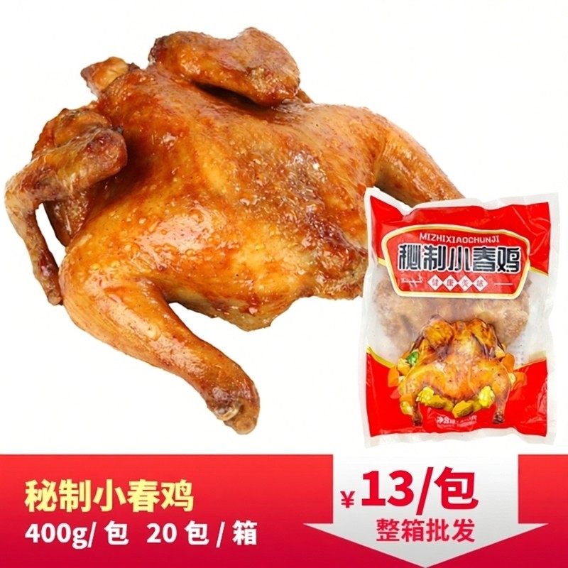 秘制小春鸡烤鸡冷冻半成品商用整鸡西装鸡新奥尔良烤鸡手扒童子鸡,水产肉类/新鲜蔬果/熟食,整鸡/整鸡制品,淘宝优惠券,粉丝福利购,淘宝优惠卷