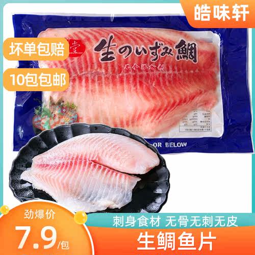 大鲷鱼刺身价格 大鲷鱼刺身图片 星期三