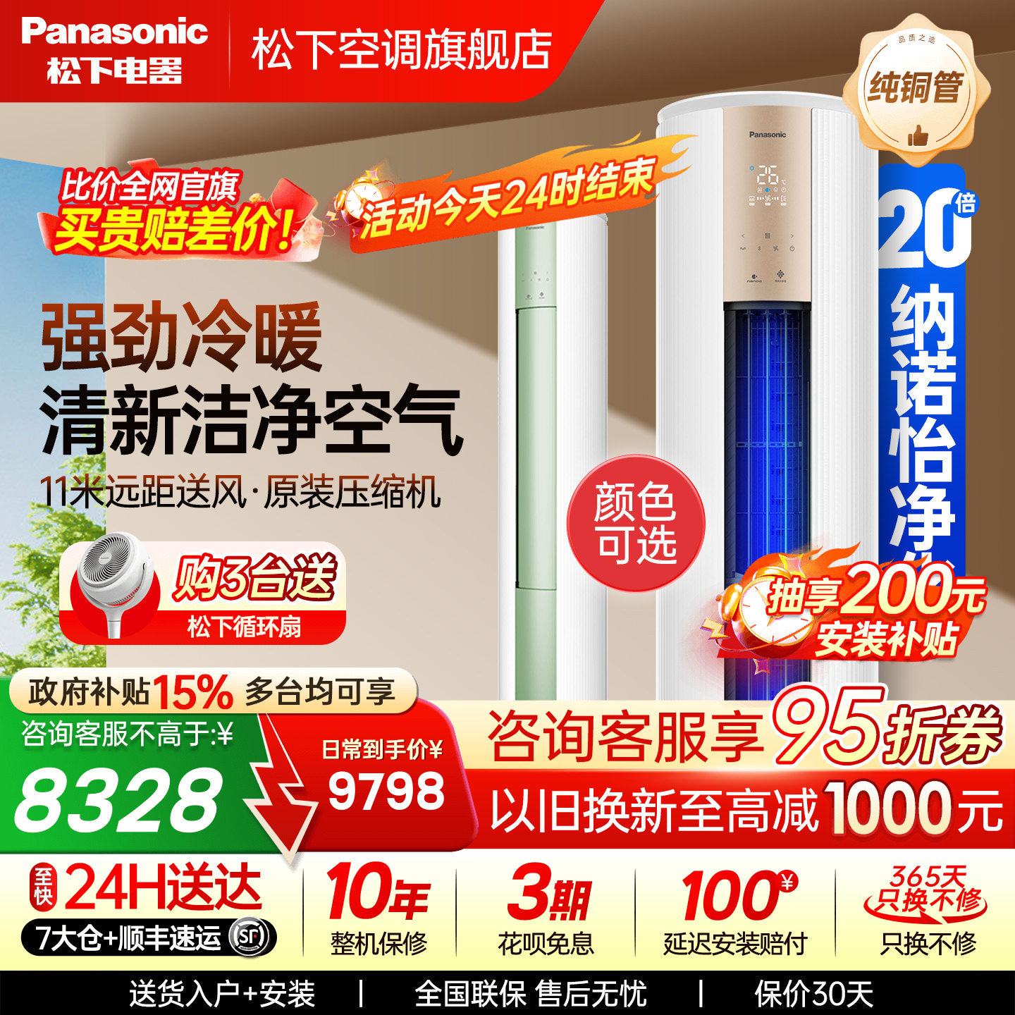 松下空调3匹新一级能效净悦星冷暖圆柱立式柜机纳诺怡JM72F310