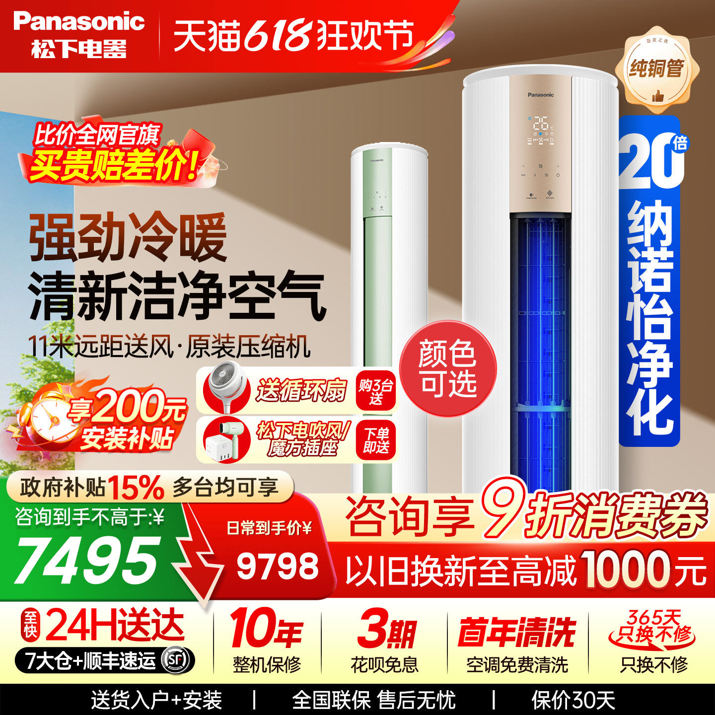 消费券可用）国补松下空调3匹新1级能效快速圆柱立式柜机JM72F310
