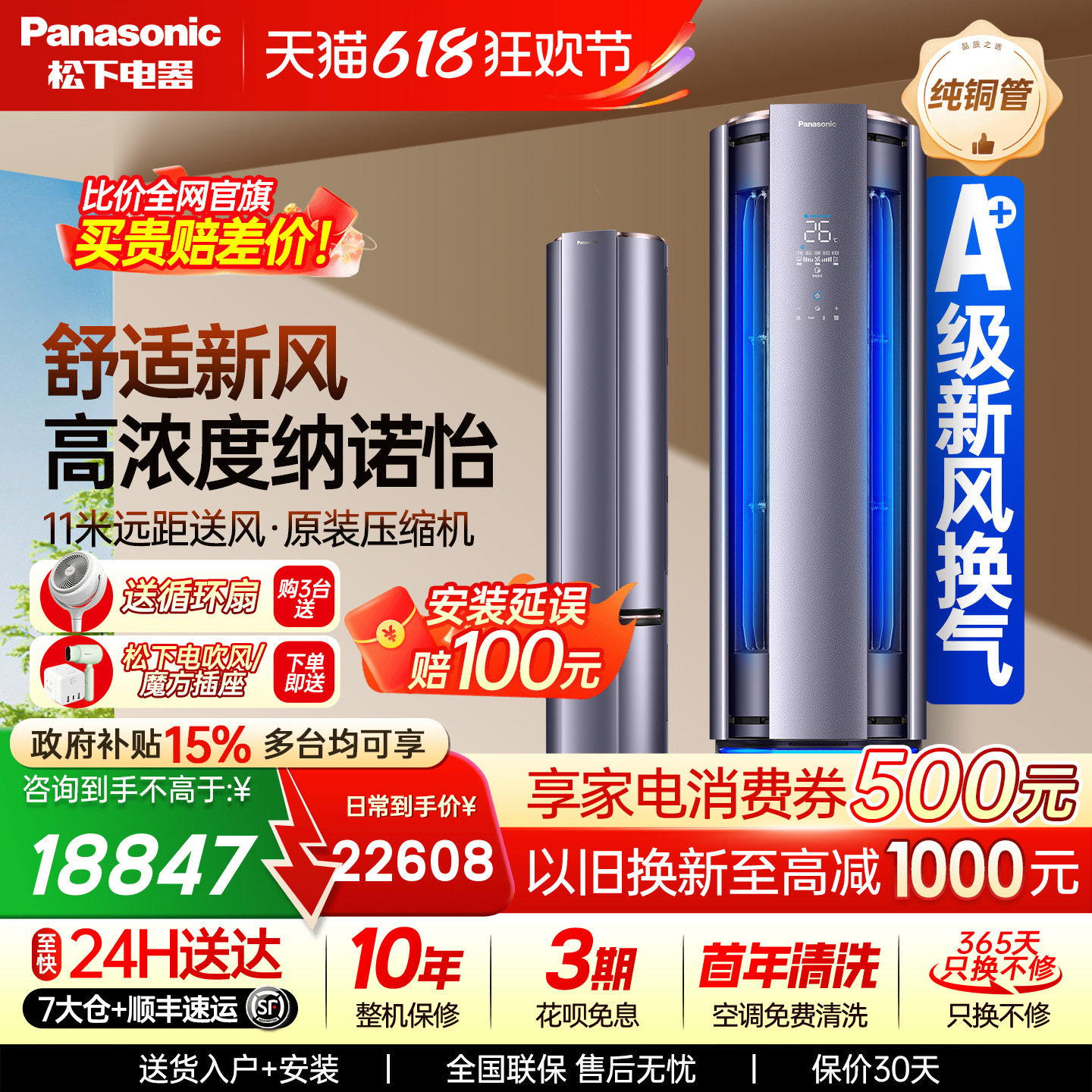 松下大3匹立式空调J27FQ10A1级能效除菌净化变频冷暖客厅新风柜机