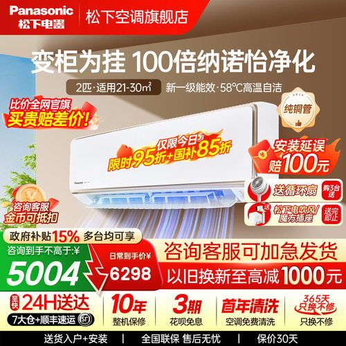 松下2匹挂机空调100倍纳诺怡