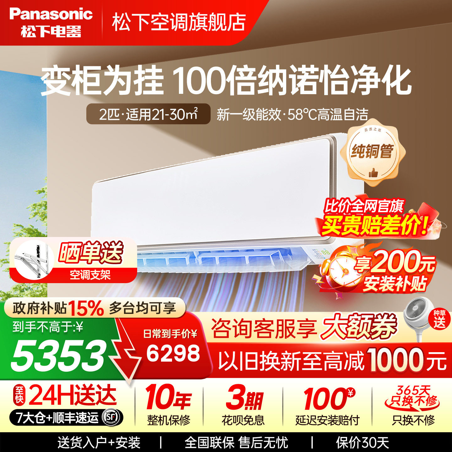 国补15%！松下2匹空调100倍纳诺怡一级能效自清洁挂机CA50K410N