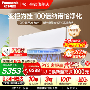 松下2匹空调100倍纳诺怡一级能效自清洁挂机CA50K410N 国补15%